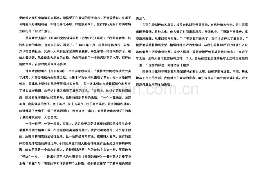 2020-2021学年高中语文苏教版必修1课后撷珍4-5神的一滴-像山那样思考.docx_第2页