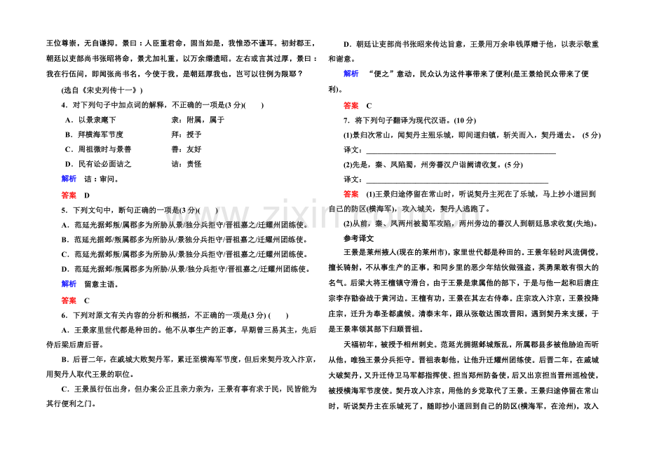 2020-2021学年高中语文苏教版必修4专题三综合测试卷.docx_第3页