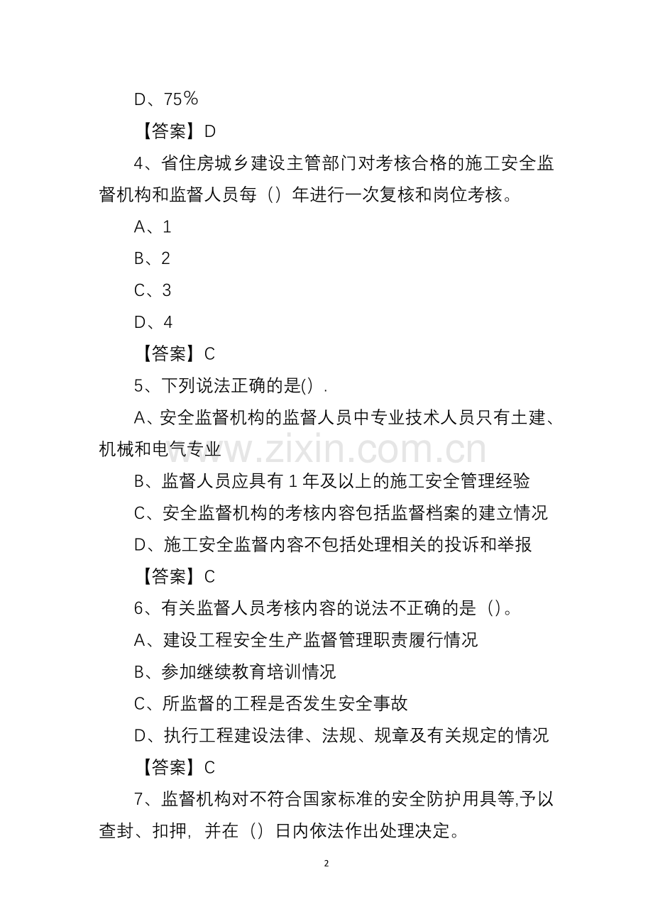 建设工程安全监督管理试题.doc_第2页