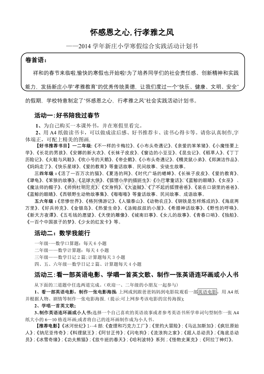 寒假综合实践活动计划书.doc_第1页