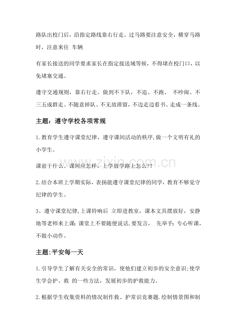 三年级防溺水安全教育主题班会.docx_第2页