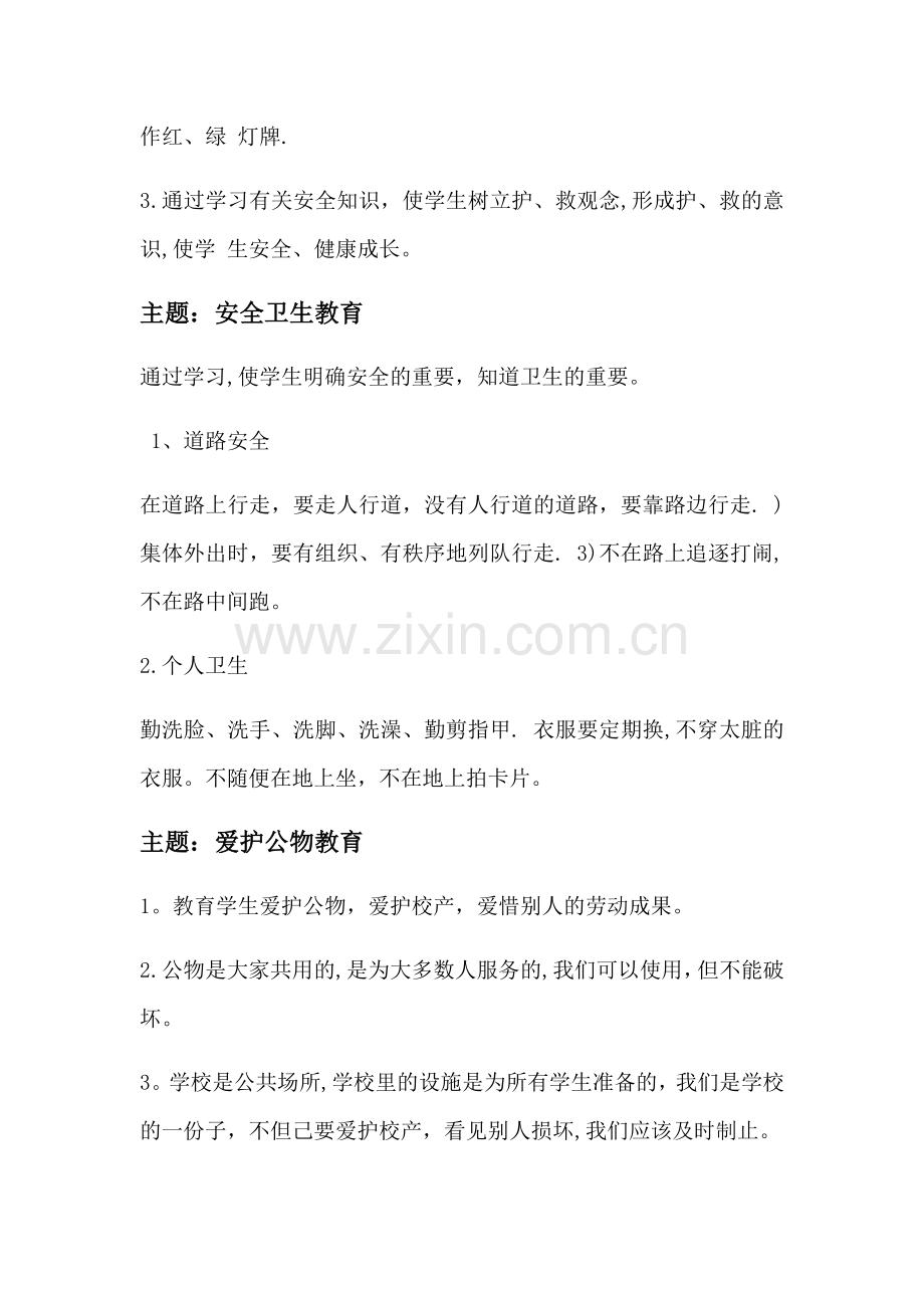 三年级防溺水安全教育主题班会.docx_第3页