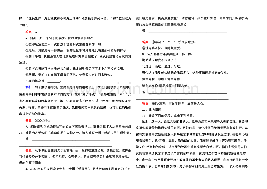 2020-2021高中语文苏教版必修2-双基限时练3.docx_第2页