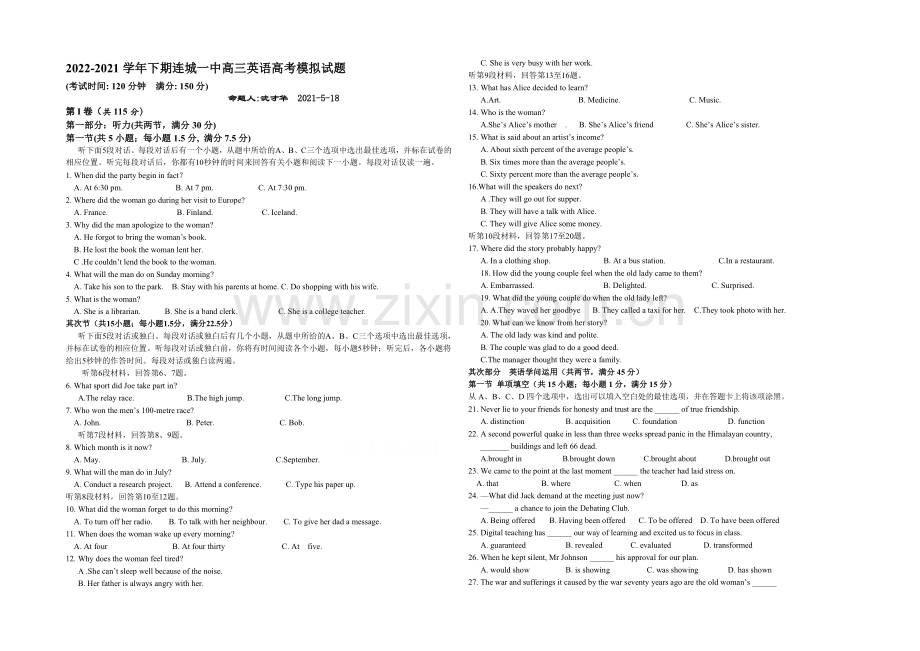 福建省连城一中2021届高三高考围题卷英语-Word版含答案.docx_第1页