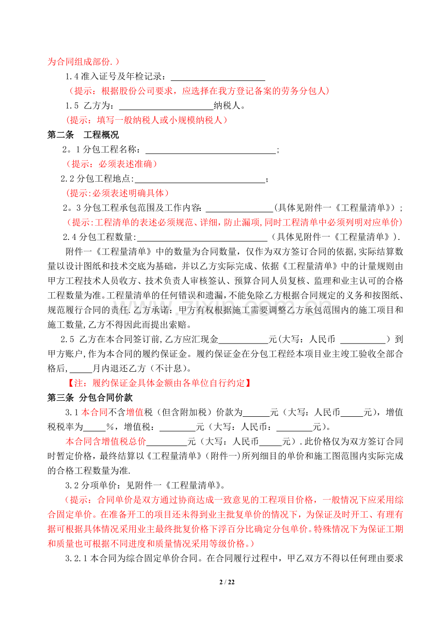 专业分包合同示范范本.docx_第2页