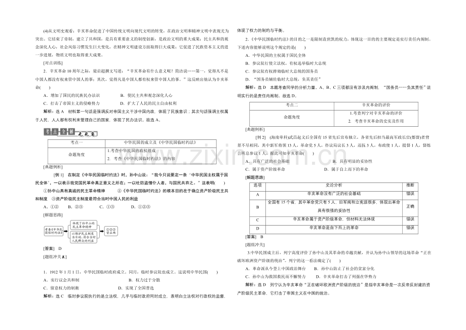 2020-2021学年人教版高中历史必修1检测：第13课-辛亥革命.docx_第3页