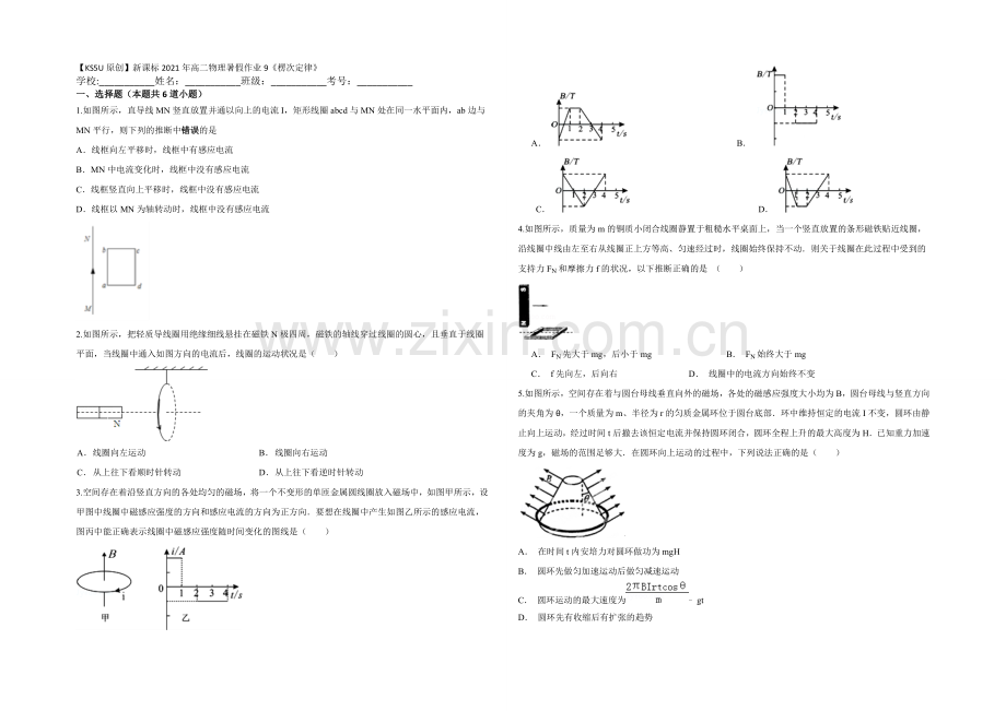 新课标2021年高二物理暑假作业9《楞次定律》.docx_第1页