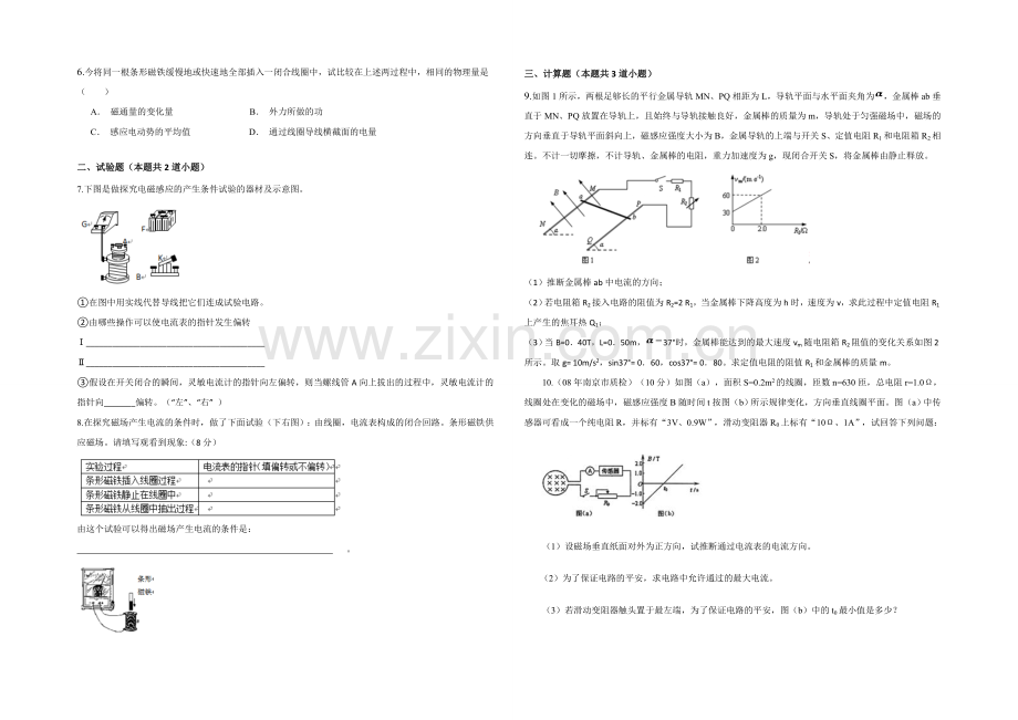 新课标2021年高二物理暑假作业9《楞次定律》.docx_第2页