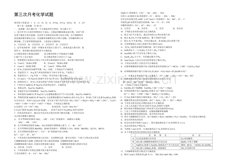 天津市2022届高三上学期第三次月考-化学-Word版含答案.docx_第1页