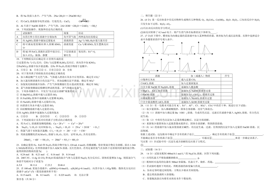 天津市2022届高三上学期第三次月考-化学-Word版含答案.docx_第2页