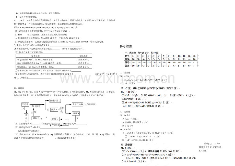 天津市2022届高三上学期第三次月考-化学-Word版含答案.docx_第3页