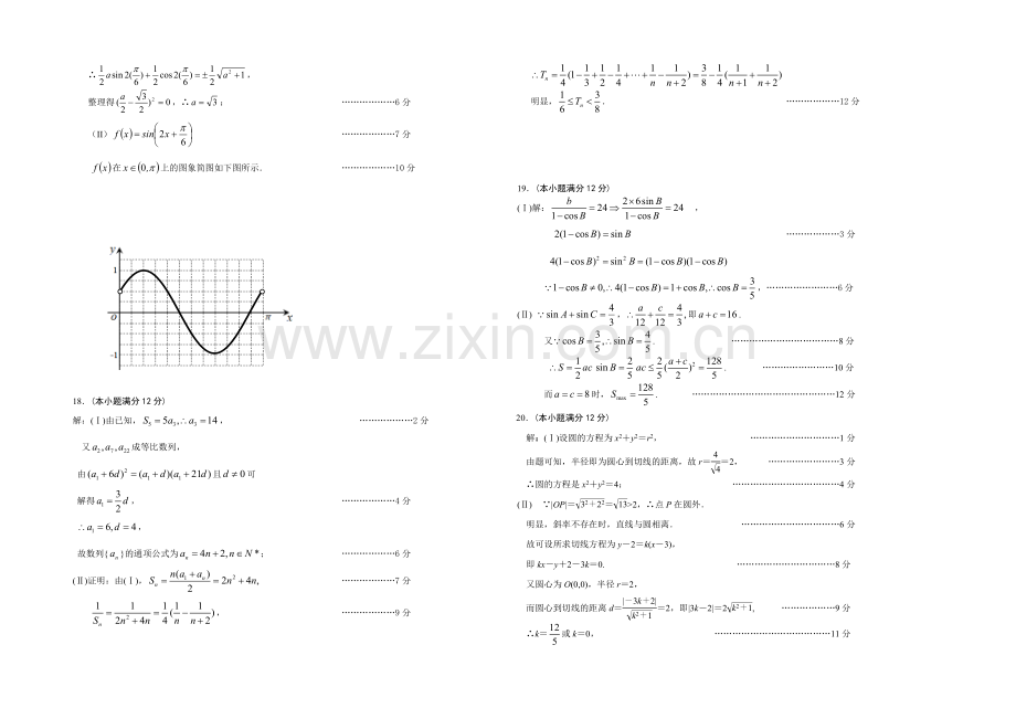 吉林省吉林一中2021届高三“教与学”质量检测1-数学理-Word版含答案.docx_第3页