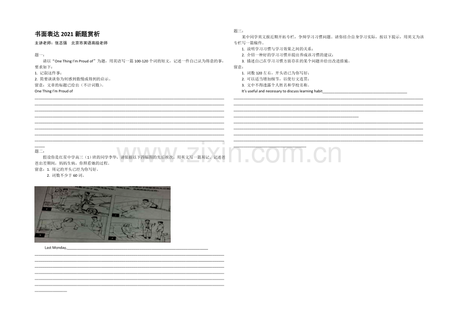 2021年高考英语二轮精讲精练讲义-专题-书面表达2013新题赏析-.docx_第1页