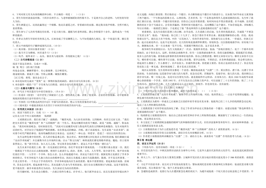 山西省山大附中2021届高三12月月考语文试题-Word版含答案.docx_第2页