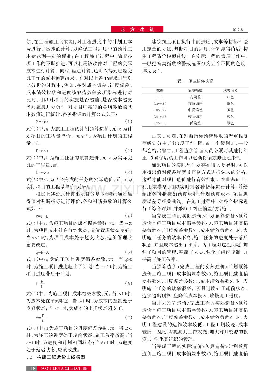 基于IFC标准的建筑工程造价管理方法.pdf_第2页