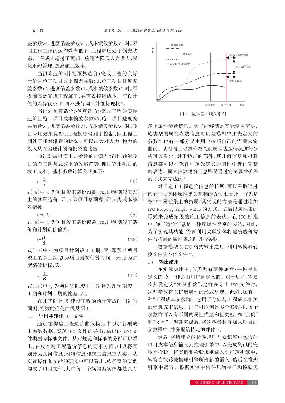 基于IFC标准的建筑工程造价管理方法.pdf_第3页