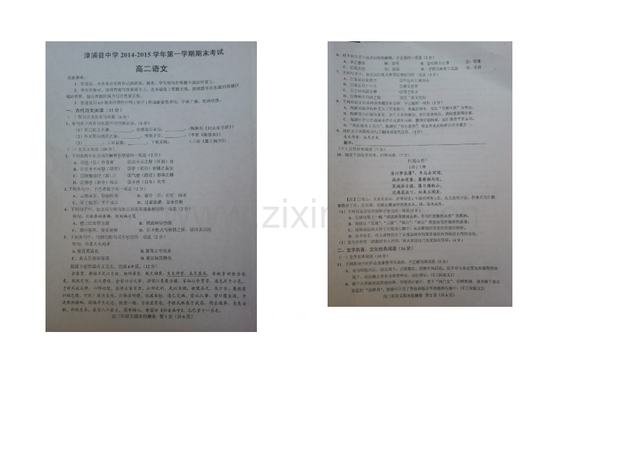 福建省漳浦县中学2020-2021学年高二上学期期末考试语文试卷-扫描版含答案.docx_第1页