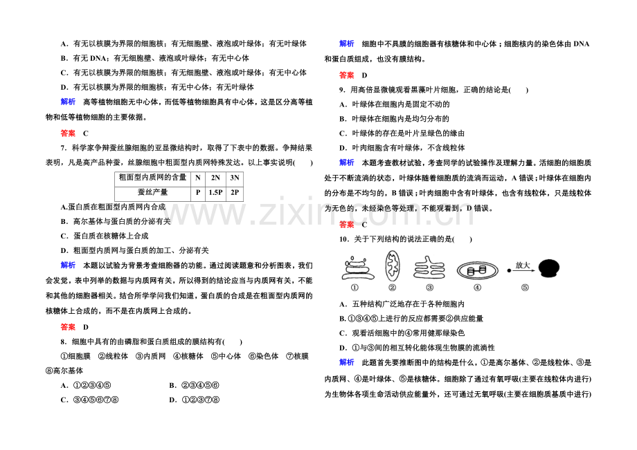 2020-2021学年高中生物(人教版)必修一双基限时练9-细胞器——系统内的分工合作.docx_第2页