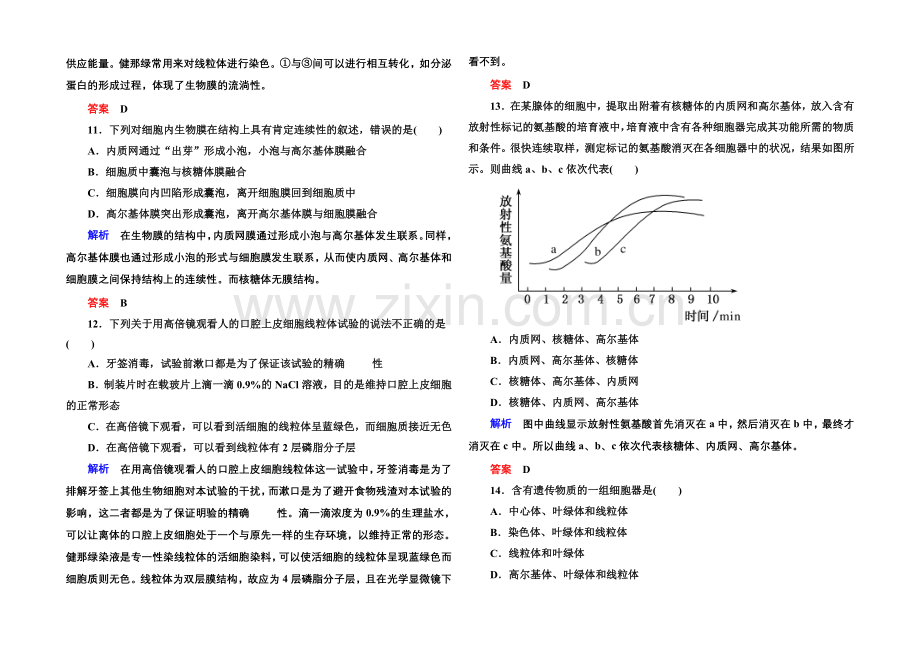 2020-2021学年高中生物(人教版)必修一双基限时练9-细胞器——系统内的分工合作.docx_第3页