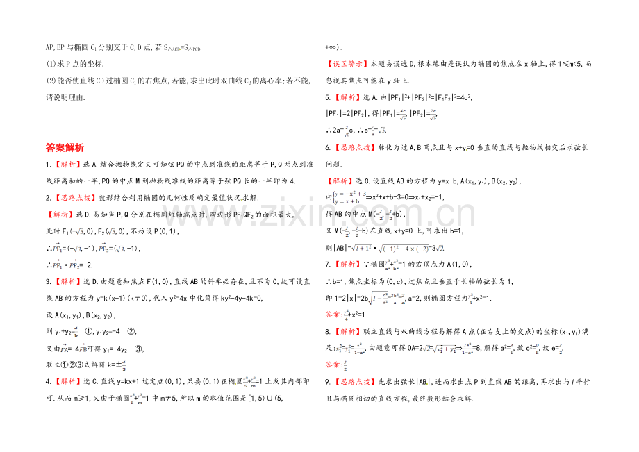 2020年数学文(广西用)课时作业：第八章-第四节直线与圆锥曲线的位置关系.docx_第2页