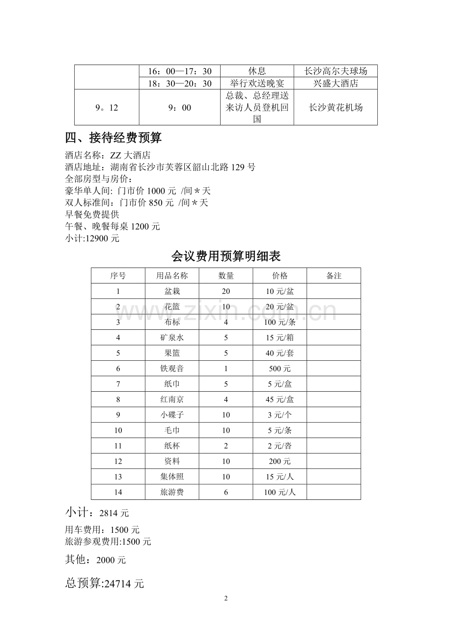 接待策划方案.doc_第2页