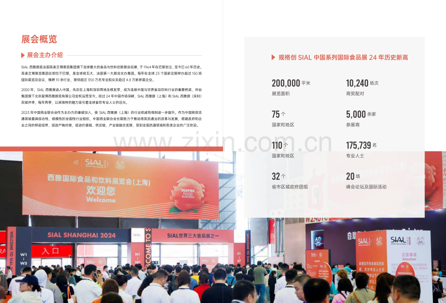 2024年SIAL展后报告.pdf_第2页