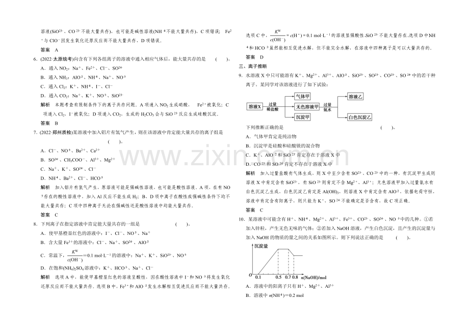 2021高考化学(江西专用)二轮专题提升练：第3讲-离子反应(含新题及解析).docx_第2页