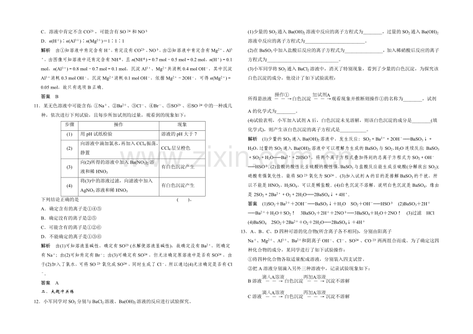 2021高考化学(江西专用)二轮专题提升练：第3讲-离子反应(含新题及解析).docx_第3页