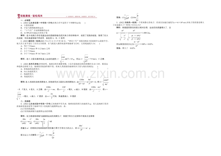 2020-2021学年高一物理(人教版必修2)第六章第五、六节检测训练-含答案.docx_第1页