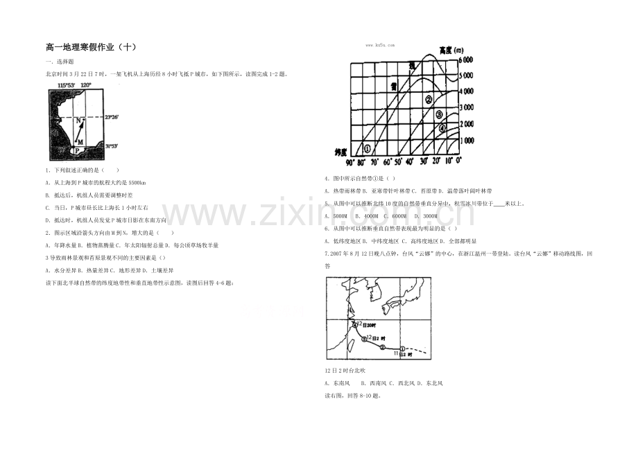 2020-2021学年高一寒假作业-地理(十)Word版含答案.docx_第1页