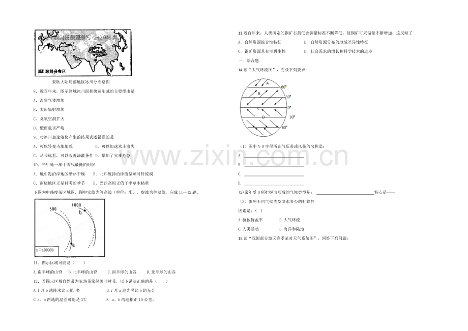 2020-2021学年高一寒假作业-地理(十)Word版含答案.docx_第2页