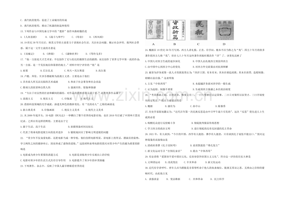 黑龙江省大庆铁人中学2021-2022学年高二上学期期中试题-历史-Word版含答案.docx_第2页