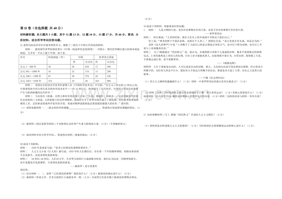 黑龙江省大庆铁人中学2021-2022学年高二上学期期中试题-历史-Word版含答案.docx_第3页