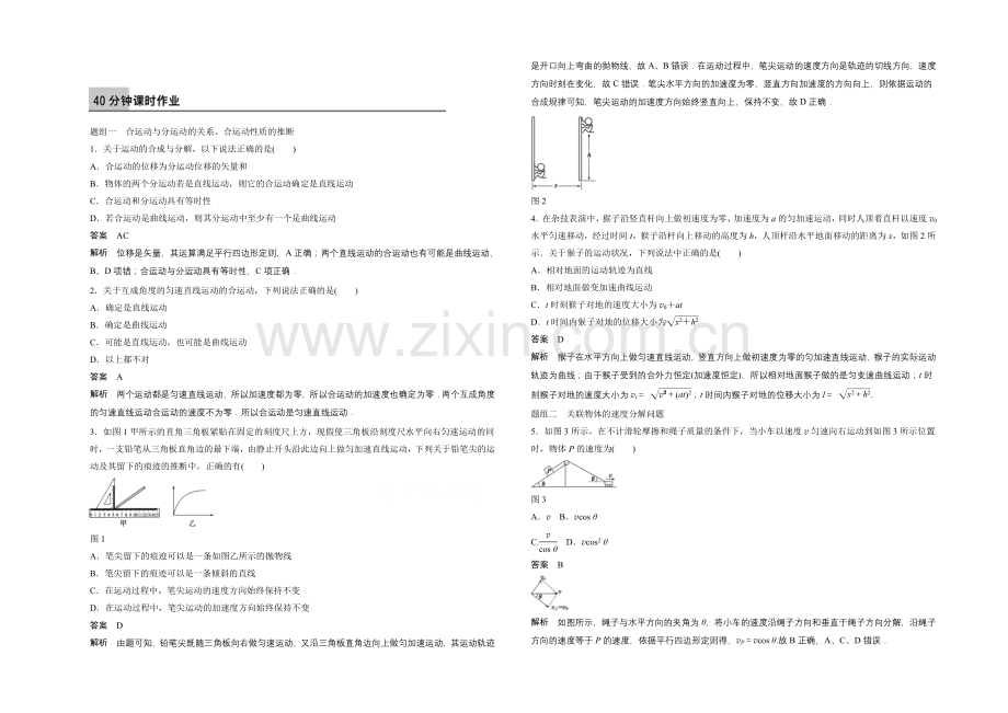 2021高一物理-1.2-运动的合成与分解-每课一练(教科版必修2).docx_第1页