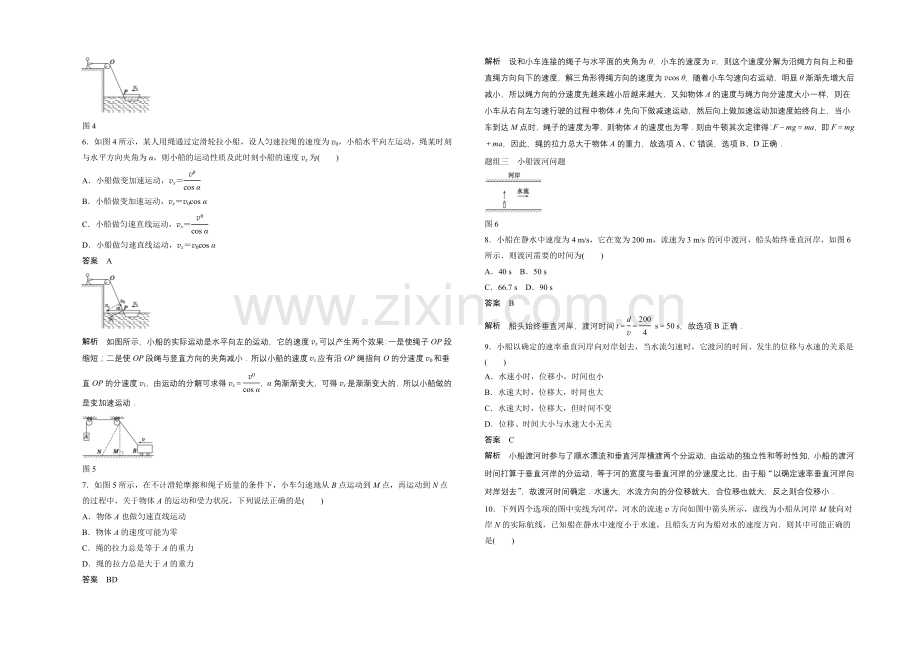 2021高一物理-1.2-运动的合成与分解-每课一练(教科版必修2).docx_第2页