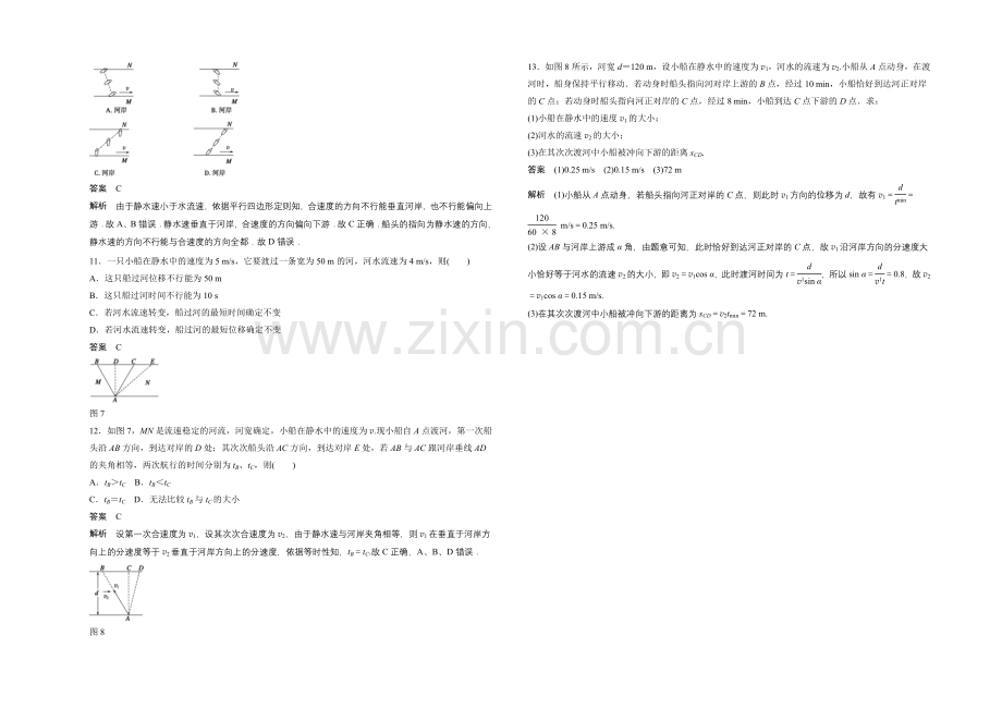 2021高一物理-1.2-运动的合成与分解-每课一练(教科版必修2).docx_第3页