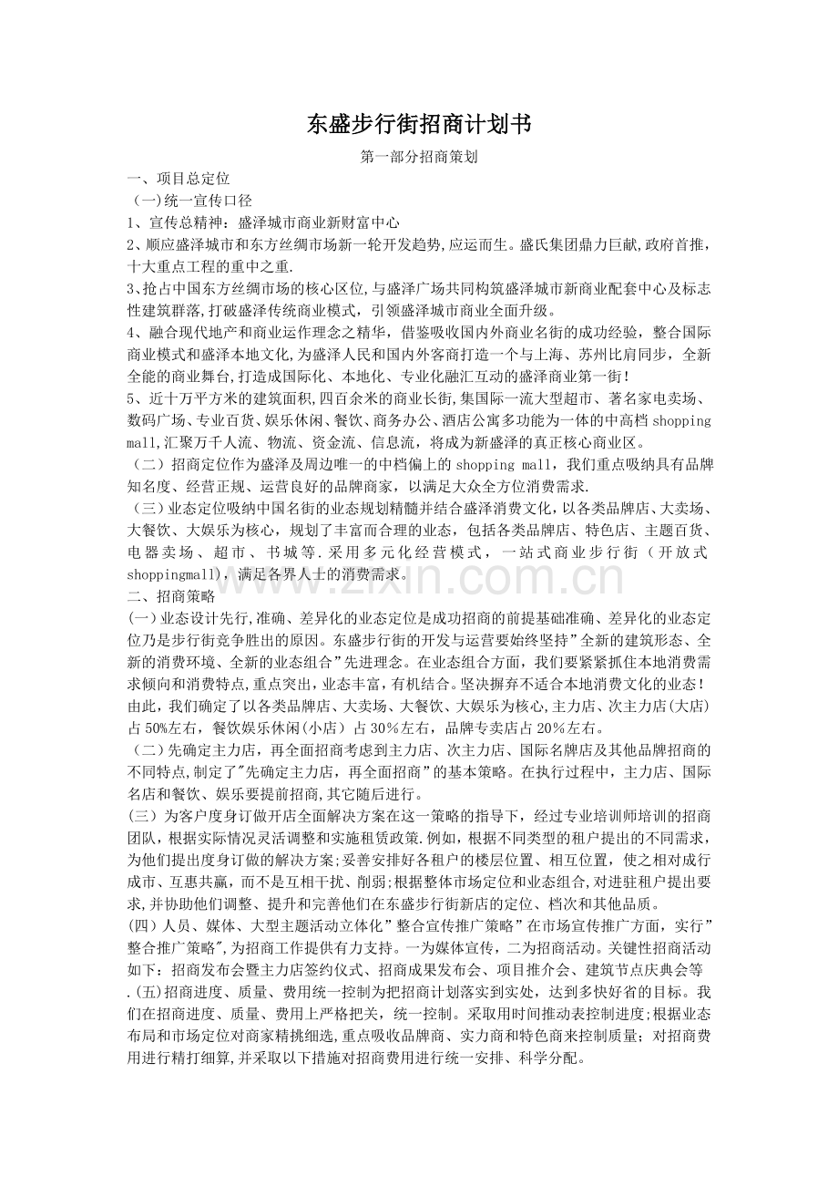 步行街招商计划书.doc_第1页