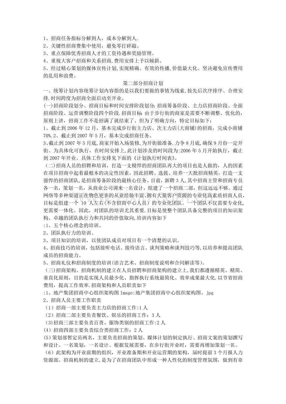 步行街招商计划书.doc_第2页