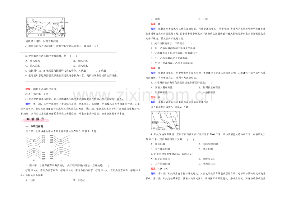 (人教版)地理必修1同步测试：第3章-地球上的水-第2节-大规模的海水运动.docx_第2页