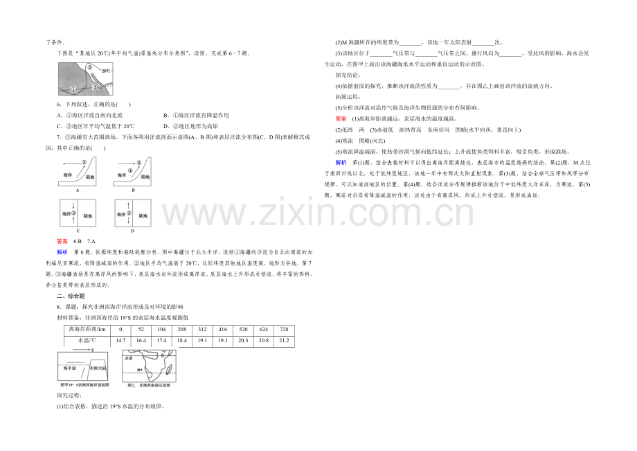 (人教版)地理必修1同步测试：第3章-地球上的水-第2节-大规模的海水运动.docx_第3页