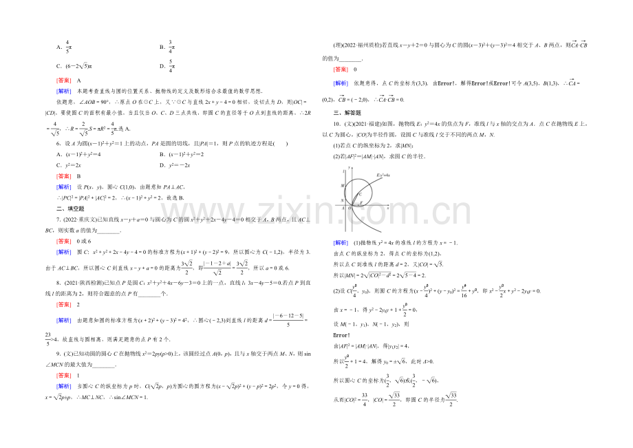 【2022届走向高考】高三数学一轮(人教A版)基础巩固：第8章-第2节-圆的方程.docx_第2页