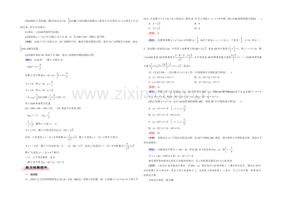 【2022届走向高考】高三数学一轮(人教A版)基础巩固：第8章-第2节-圆的方程.docx_第3页