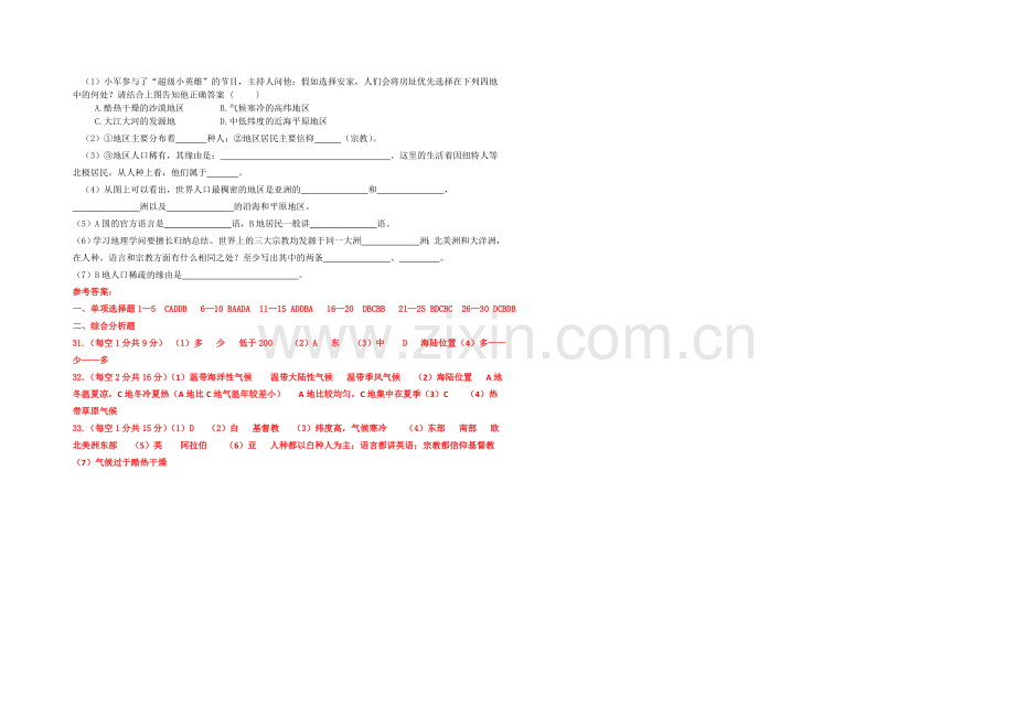 2021高考地理专题复习之区域地理单元测试题(气候与聚落).docx_第3页