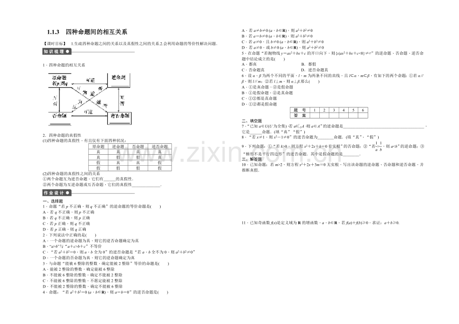 2020-2021学年高中数学(人教A版-选修1-1)课时作业1.1.3.docx_第1页