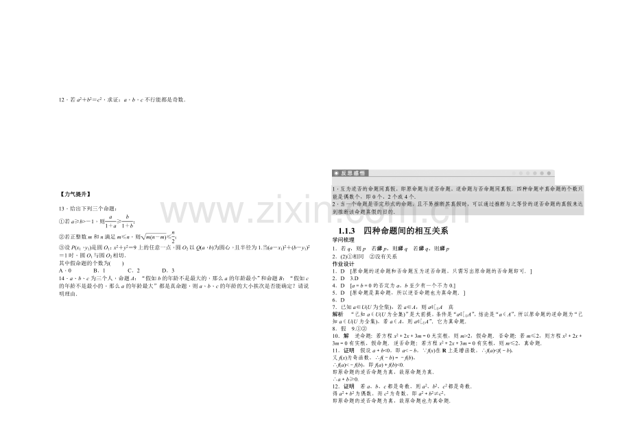 2020-2021学年高中数学(人教A版-选修1-1)课时作业1.1.3.docx_第2页