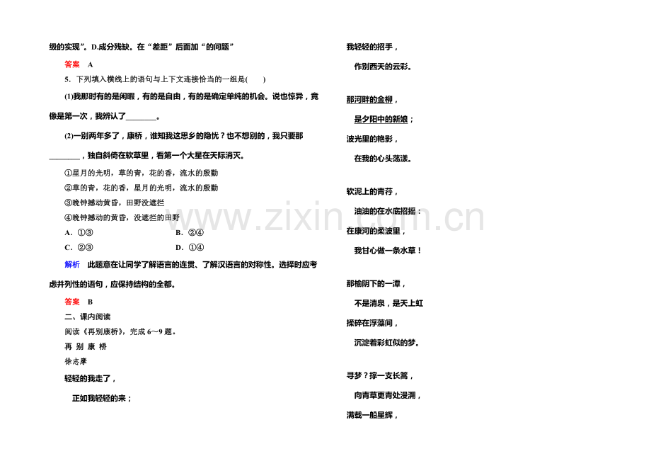 【名师一号】2021-2022学年高一人教版语文必修一双基限时练：2.诗两首-Word版含答案.docx_第2页