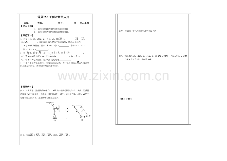 2013—2020学年高二数学必修四导学案：2.5平面向量的应用.docx_第1页