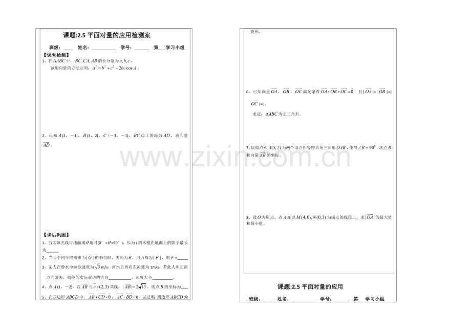 2013—2020学年高二数学必修四导学案：2.5平面向量的应用.docx_第2页