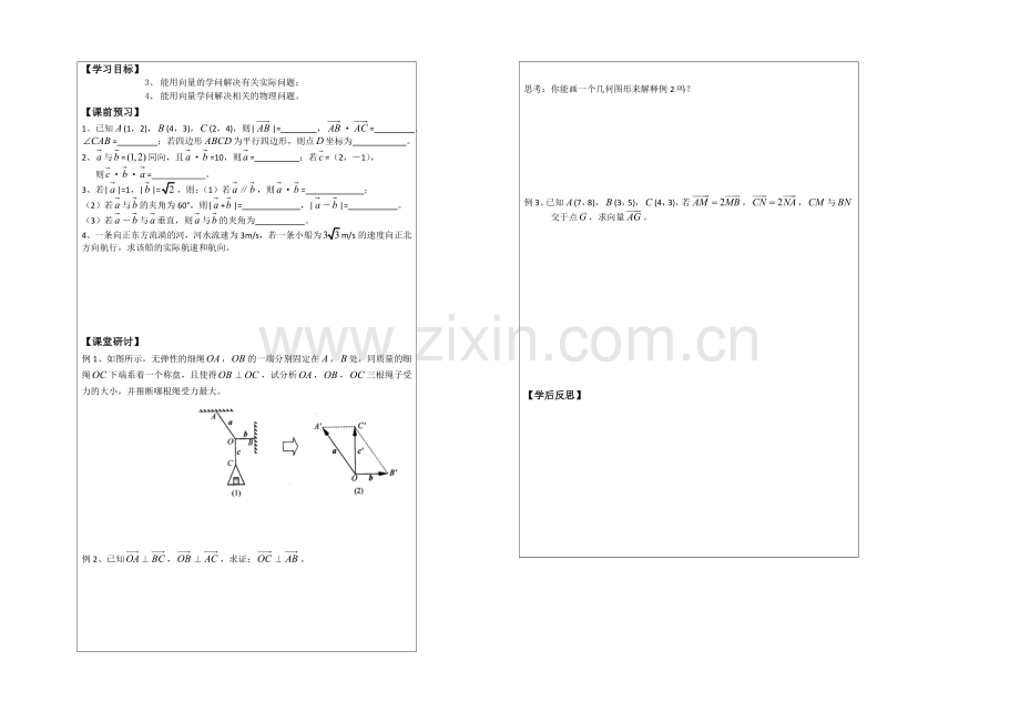 2013—2020学年高二数学必修四导学案：2.5平面向量的应用.docx_第3页