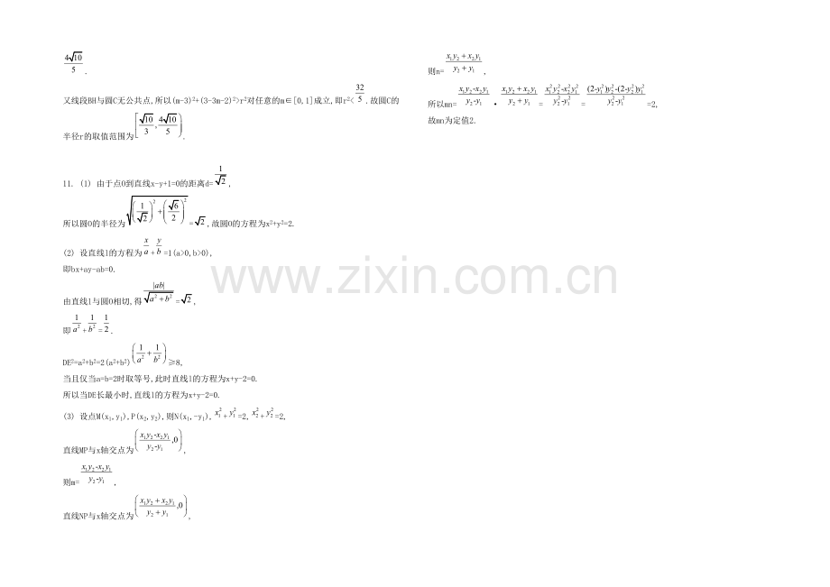 2021高考数学(文-江苏专用)二轮复习-专题五-第一讲-直线与圆17-【检测与评估答案】.docx_第3页